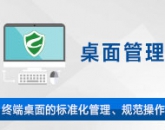 天銳綠盾移動終端安全管理系統(tǒng)