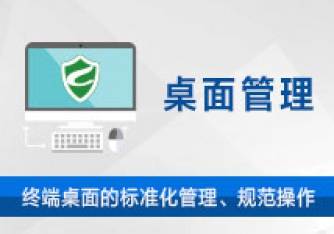 天銳綠盾移動(dòng)終端安全管理系統(tǒng)
